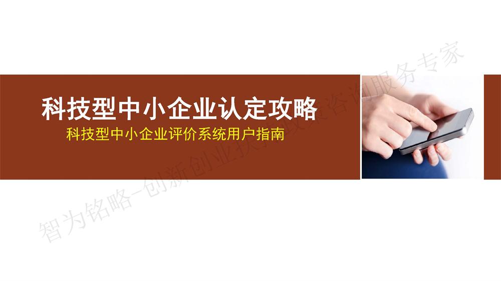 蘇州科技型中小企業(yè)評價系統(tǒng)用戶指南，蘇州科技項目