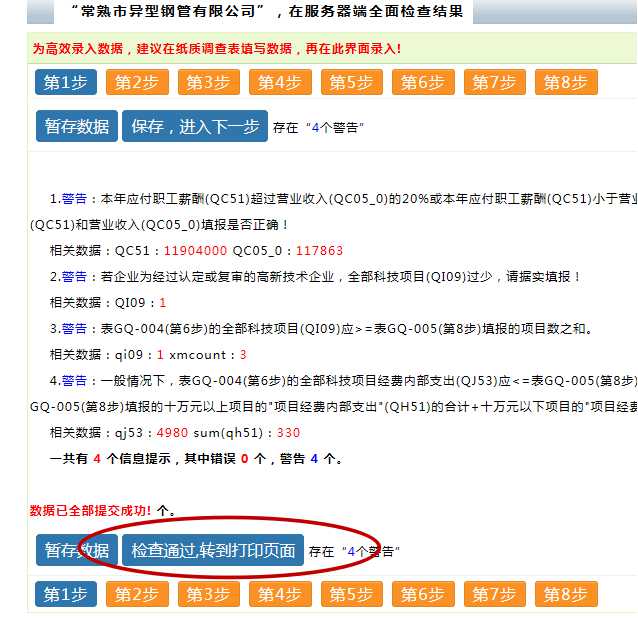 高新技術(shù)企業(yè)，蘇州高新技術(shù)企業(yè)，高新技術(shù)企業(yè)火炬填報