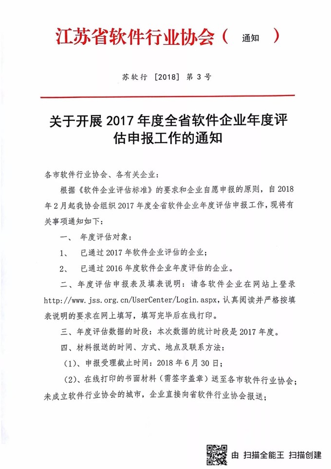 軟件企業(yè)認(rèn)定，江蘇省軟件企業(yè)認(rèn)定，申報(bào)軟件企業(yè)