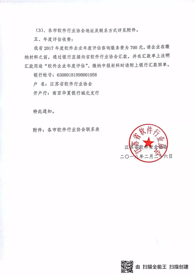 軟件企業(yè)認(rèn)定，江蘇省軟件企業(yè)認(rèn)定，申報(bào)軟件企業(yè)