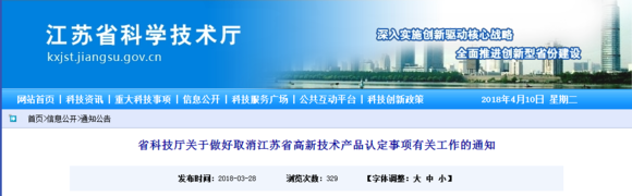 蘇州高新技術(shù)企業(yè)，高新技術(shù)產(chǎn)品認(rèn)定取消了，會(huì)影響到江蘇的企業(yè)申報(bào)高新技術(shù)企業(yè)嗎？