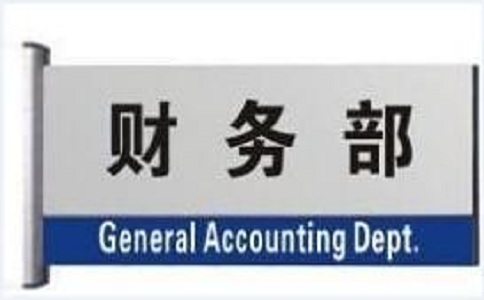 蘇州知識產(chǎn)權(quán)貫標(biāo)，知識產(chǎn)權(quán)貫標(biāo)外審注意事項(xiàng)之財(cái)務(wù)部