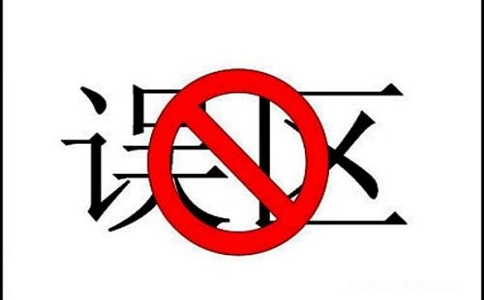 蘇州知識產權貫標，知識產權貫標誤區(qū)