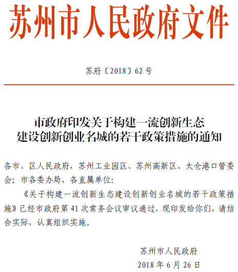 蘇州政策，優(yōu)惠政策