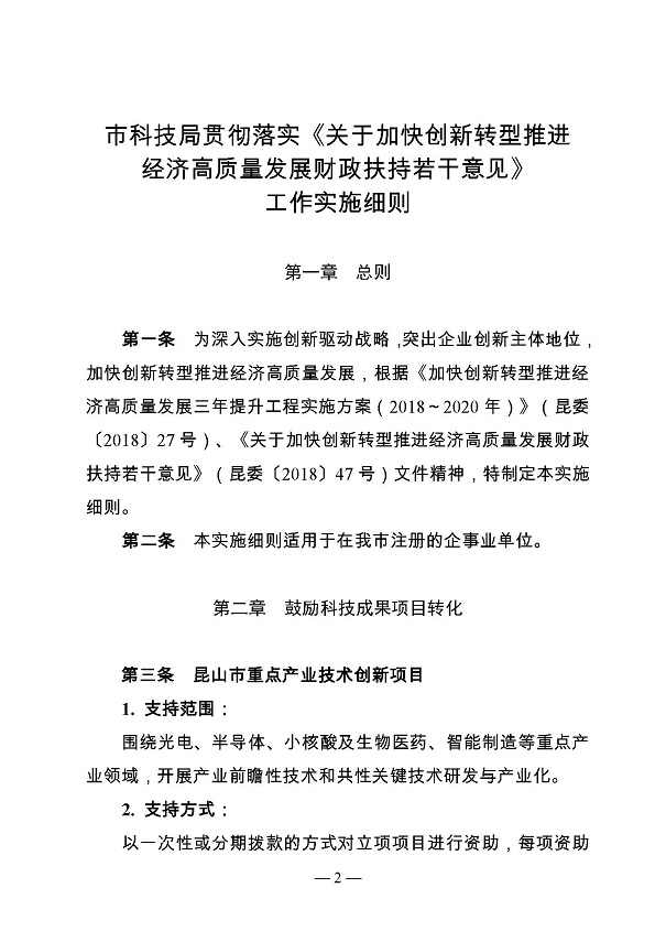 創(chuàng)新轉(zhuǎn)型財政扶持，昆山市經(jīng)濟(jì)高質(zhì)量發(fā)展財政扶持