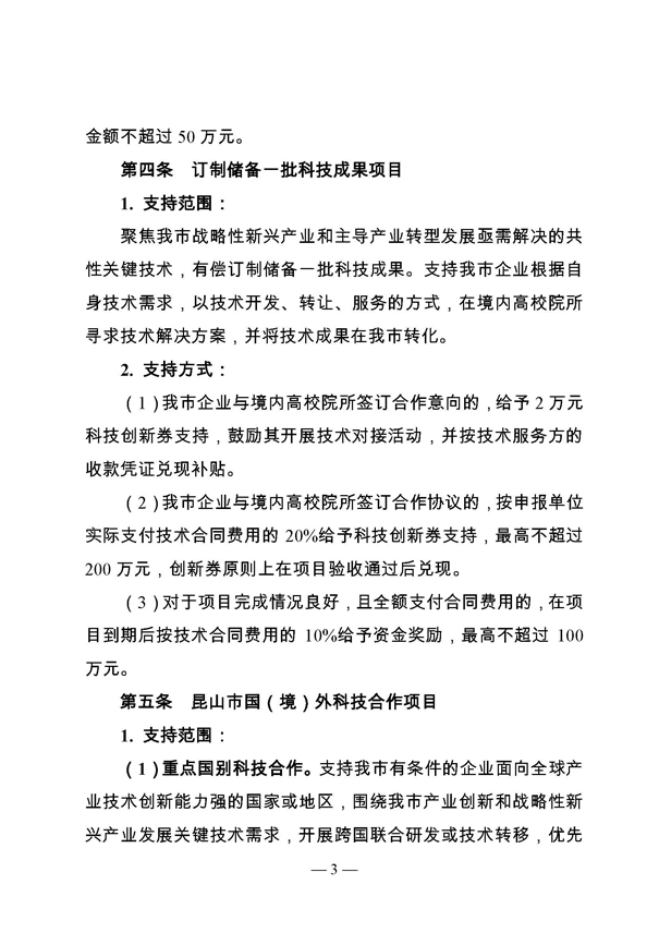 創(chuàng)新轉(zhuǎn)型財政扶持，昆山市經(jīng)濟(jì)高質(zhì)量發(fā)展財政扶持