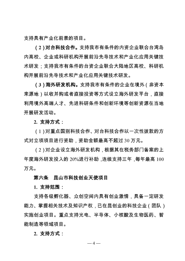 創(chuàng)新轉(zhuǎn)型財政扶持，昆山市經(jīng)濟(jì)高質(zhì)量發(fā)展財政扶持