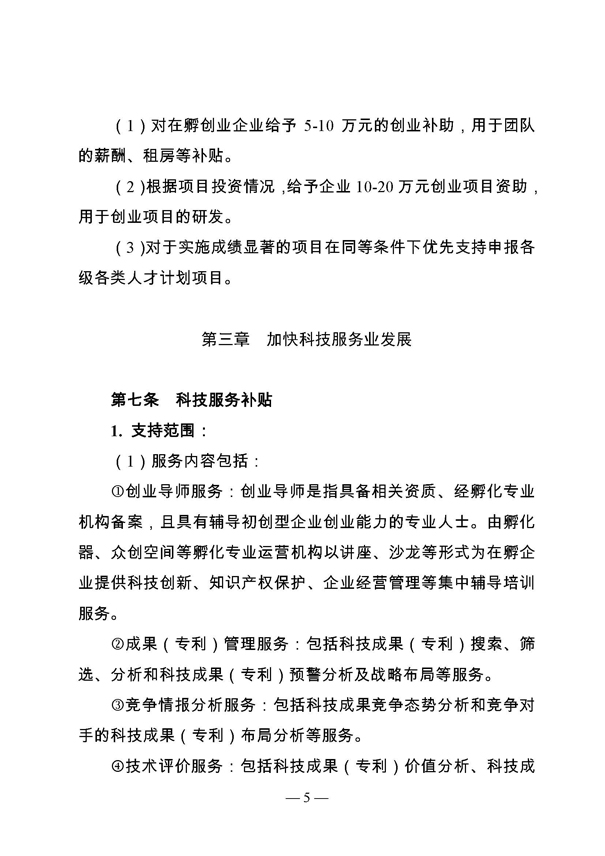 創(chuàng)新轉(zhuǎn)型財政扶持，昆山市經(jīng)濟(jì)高質(zhì)量發(fā)展財政扶持