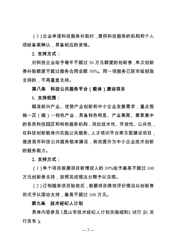 創(chuàng)新轉(zhuǎn)型財政扶持，昆山市經(jīng)濟(jì)高質(zhì)量發(fā)展財政扶持