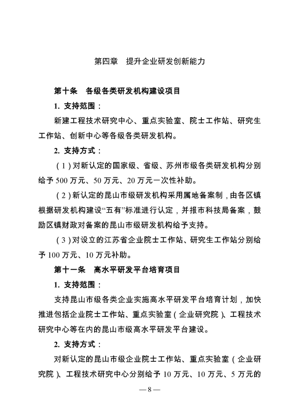 創(chuàng)新轉(zhuǎn)型財政扶持，昆山市經(jīng)濟(jì)高質(zhì)量發(fā)展財政扶持