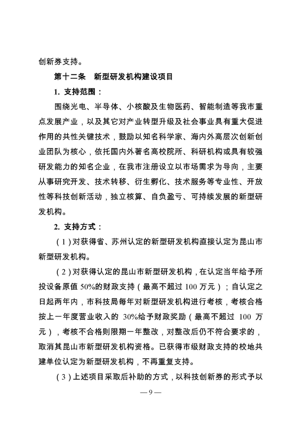 創(chuàng)新轉(zhuǎn)型財政扶持，昆山市經(jīng)濟(jì)高質(zhì)量發(fā)展財政扶持