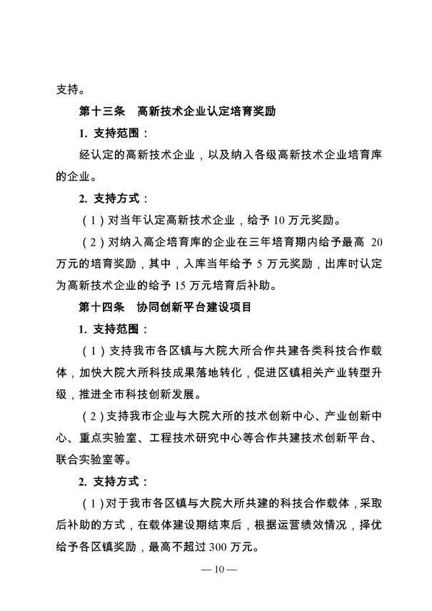 創(chuàng)新轉(zhuǎn)型財政扶持，昆山市經(jīng)濟(jì)高質(zhì)量發(fā)展財政扶持、