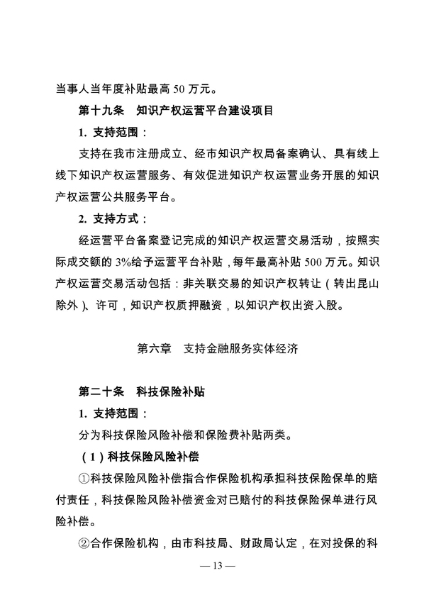 創(chuàng)新轉(zhuǎn)型財政扶持，昆山市經(jīng)濟(jì)高質(zhì)量發(fā)展財政扶持