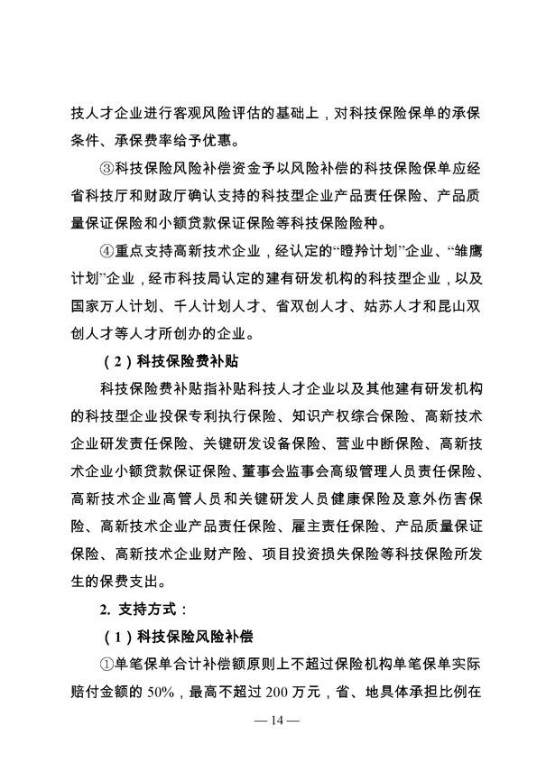 創(chuàng)新轉(zhuǎn)型財政扶持，昆山市經(jīng)濟(jì)高質(zhì)量發(fā)展財政扶持