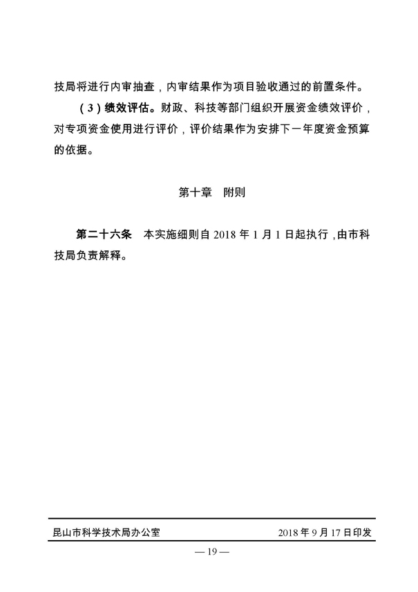 創(chuàng)新轉(zhuǎn)型財政扶持，昆山市經(jīng)濟(jì)高質(zhì)量發(fā)展財政扶持