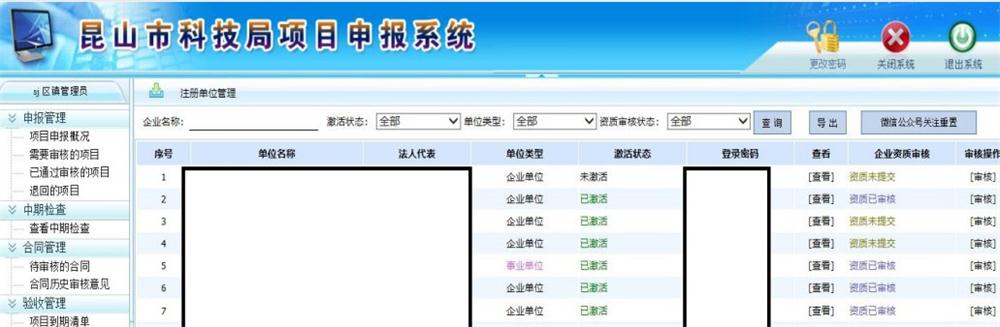 科技項目，昆山科技計劃項目，申報科技項目