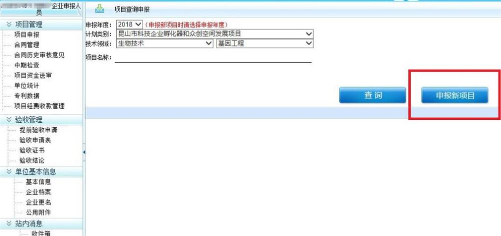 科技項目，昆山科技計劃項目，申報科技項目