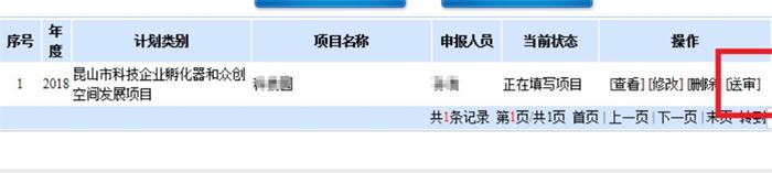 科技項目，昆山科技計劃項目，申報科技項目