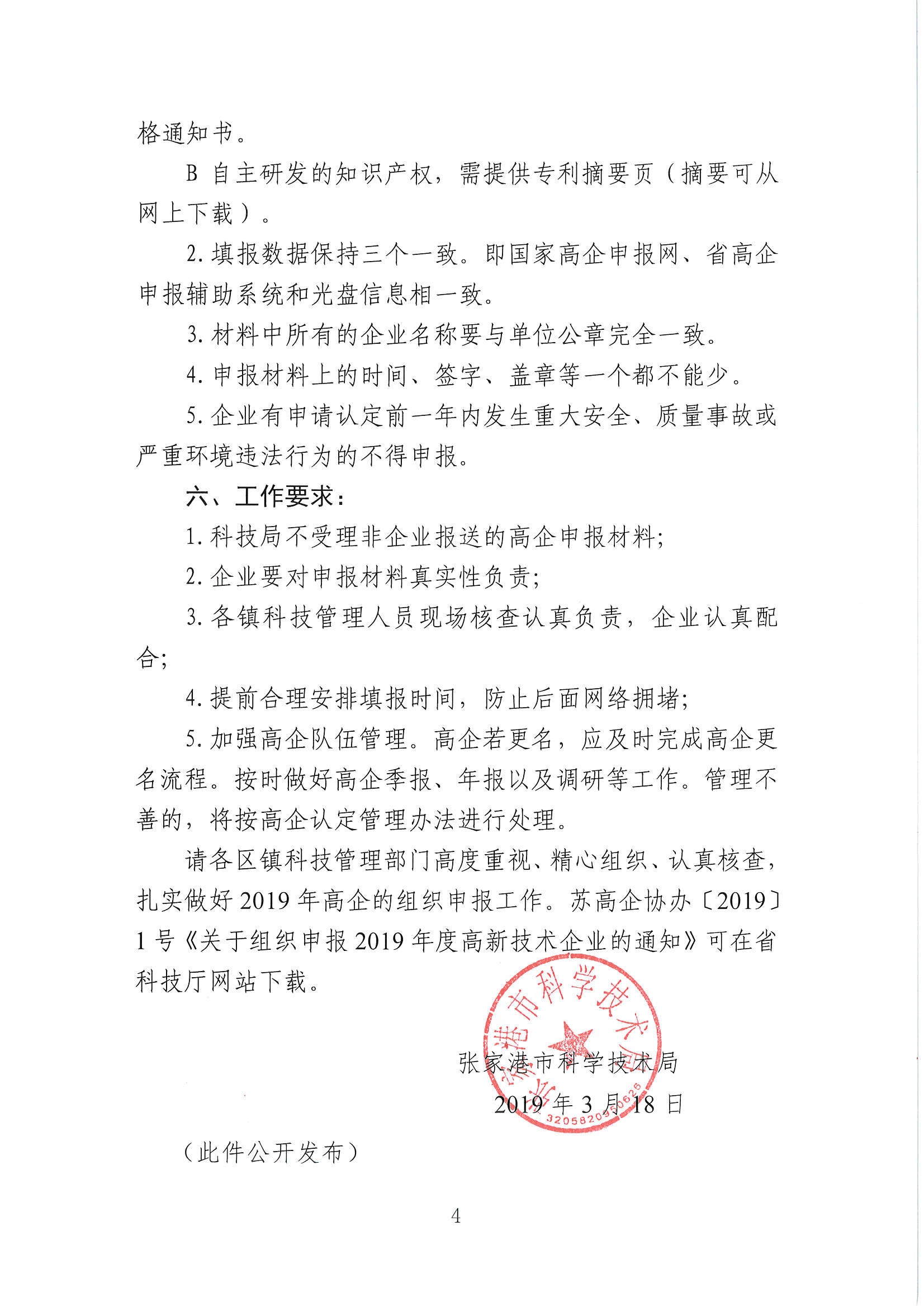 高新技術(shù)企業(yè)申報，張家港高新技術(shù)企業(yè)申報，張家港高新技術(shù)企業(yè)申報時間