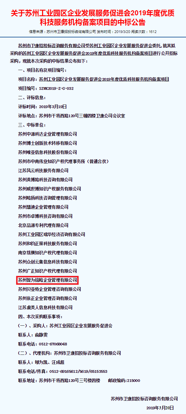 科技服務(wù)機(jī)構(gòu)，園區(qū)科技服務(wù)機(jī)構(gòu)，智為銘略科技服務(wù)機(jī)構(gòu)