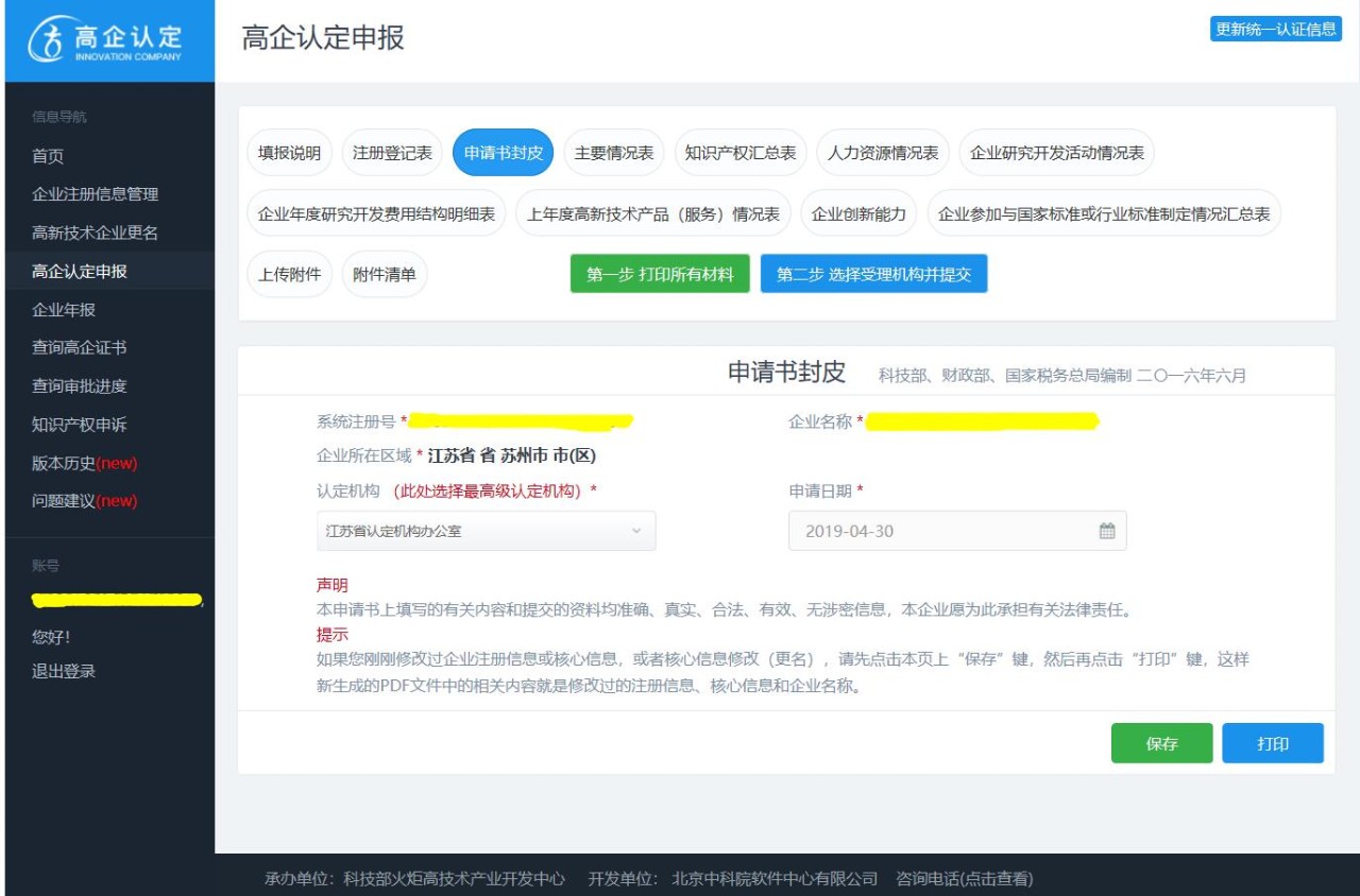 高新技術(shù)企業(yè)，蘇州高新技術(shù)企業(yè)，蘇州高新技術(shù)企業(yè)系統(tǒng)填報(bào)