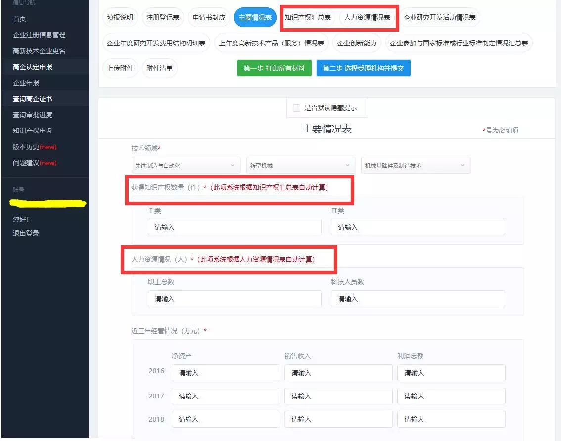 高新技術(shù)企業(yè)，蘇州高新技術(shù)企業(yè)，蘇州高新技術(shù)企業(yè)系統(tǒng)填報(bào)