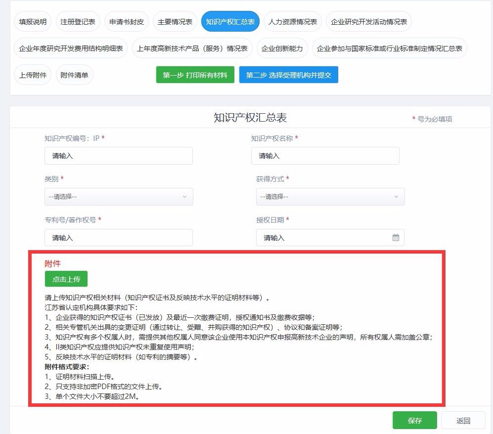 高新技術(shù)企業(yè)，蘇州高新技術(shù)企業(yè)，蘇州高新技術(shù)企業(yè)系統(tǒng)填報(bào)