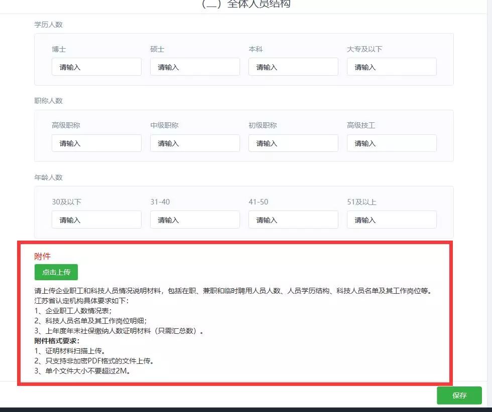 高新技術(shù)企業(yè)，蘇州高新技術(shù)企業(yè)，蘇州高新技術(shù)企業(yè)系統(tǒng)填報(bào)