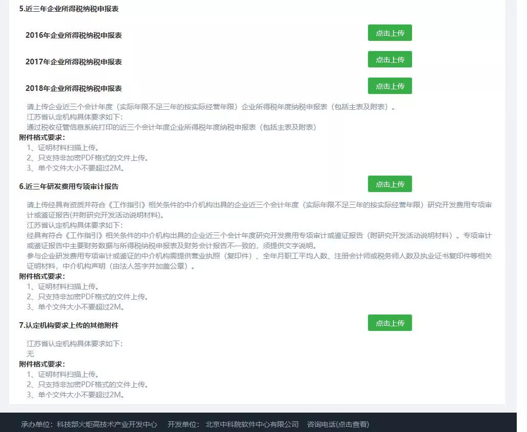 高新技術(shù)企業(yè)，蘇州高新技術(shù)企業(yè)，蘇州高新技術(shù)企業(yè)系統(tǒng)填報(bào)