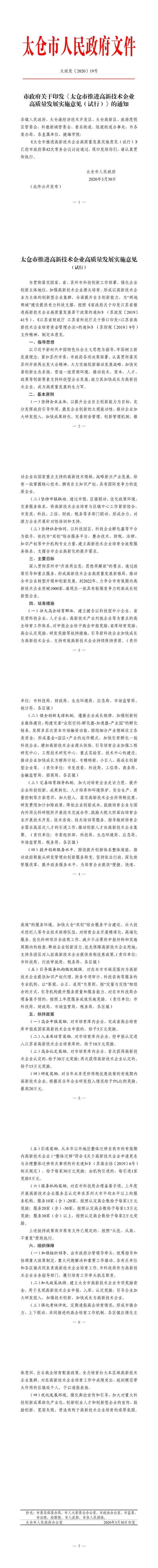 高新技術(shù)企業(yè)，