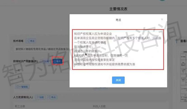 高新技術企業(yè)申報