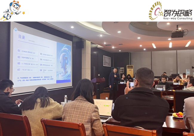 智為銘略受邀主講人工智能和具身機(jī)器人相關(guān)政策專題講座